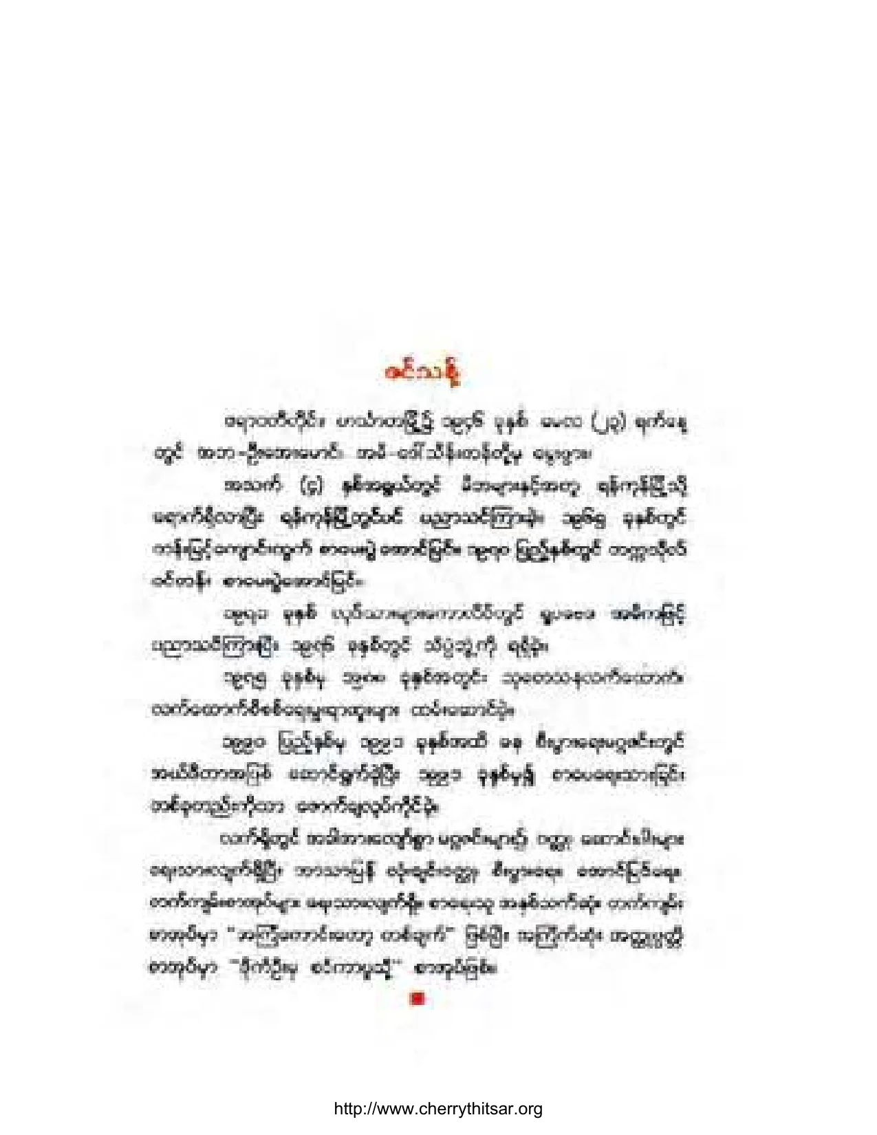 စာဖတ္ကၽြပ္းျခင္းျဖင့္ ဘဝတိုးတက္ေရး-၂.pdf